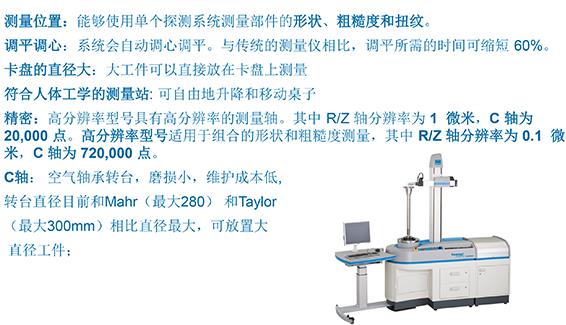 馬爾圓度儀 馬爾MarForm MMQ 200圓度儀產品資料