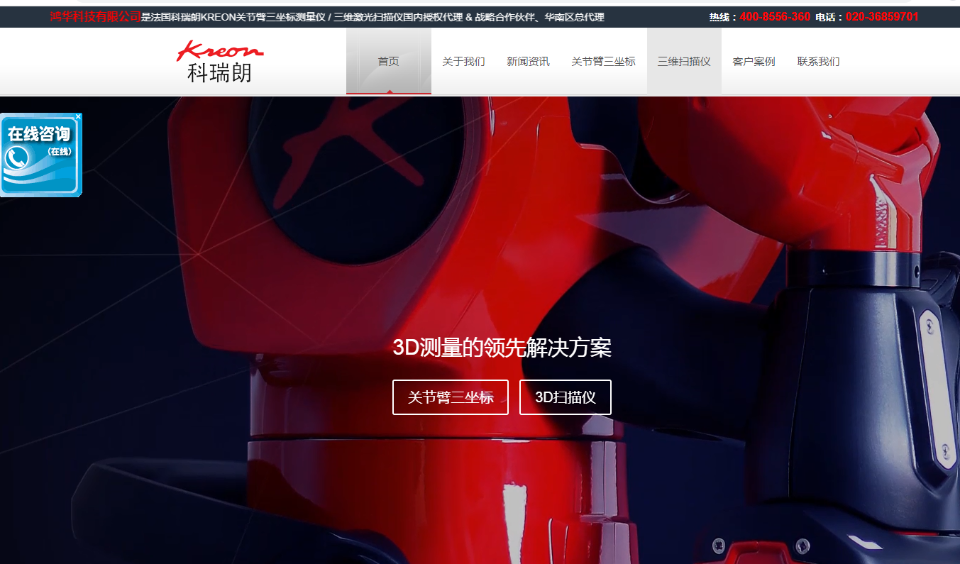 鴻華科技有限公司專屬法國科瑞朗KREON產品網站正式上線！