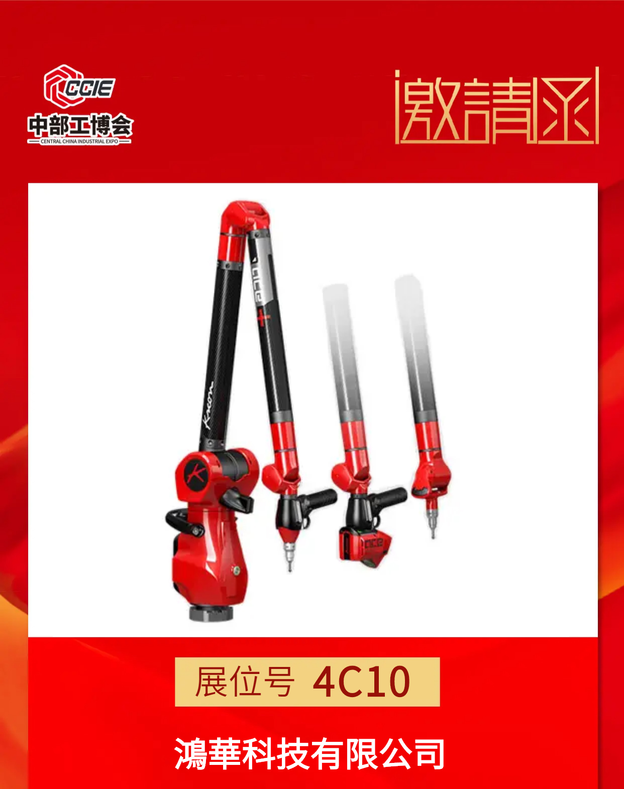 邀請函！鴻華科技有限公司邀您蒞臨2022中國（中部）工業(yè)博覽會(huì)